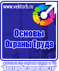 Журнал учета инструктажей по охране труда и технике безопасности в Энгельсе купить vektorb.ru
