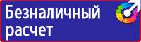 Стенды по охране труда с перекидной системой в Энгельсе купить vektorb.ru
