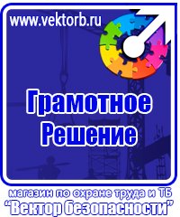 Информационные стенды по охране труда в Энгельсе купить vektorb.ru