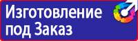 Стенд по безопасности дорожного движения на предприятии в Энгельсе купить vektorb.ru