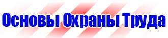 Плакаты по электробезопасности не включать работают люди в Энгельсе купить vektorb.ru