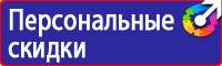 Предупреждающие знаки безопасности по охране труда купить в Энгельсе купить vektorb.ru