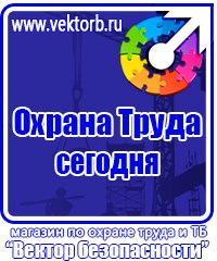 Перечень журналов по электробезопасности на предприятии в Энгельсе vektorb.ru