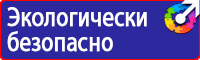 Знаки пожарной безопасности пожарный кран в Энгельсе купить vektorb.ru