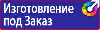 Информационные щиты на стройке в Энгельсе купить vektorb.ru