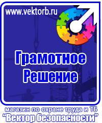 Плакаты по электробезопасности охрана труда в Энгельсе vektorb.ru