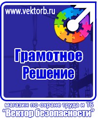 Подставки под огнетушитель купить в Энгельсе vektorb.ru