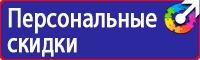 Ответственный за пожарную и электробезопасность табличка в Энгельсе vektorb.ru