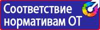 Знак пожарной безопасности р12 в Энгельсе купить vektorb.ru