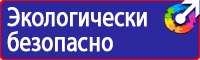 Современные плакаты по пожарной безопасности в Энгельсе купить vektorb.ru
