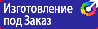 Эвакуационные знаки безопасности купить в Энгельсе купить vektorb.ru