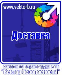 Уголок по охране труда на предприятии в Энгельсе vektorb.ru