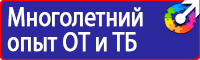Плакаты по охране труда формата а3 в Энгельсе vektorb.ru