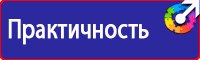 Знаки безопасности на предприятии в Энгельсе vektorb.ru