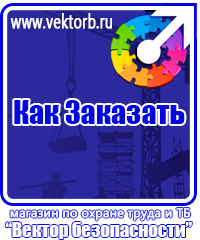 vektorb.ru Плакаты Охрана труда в Энгельсе