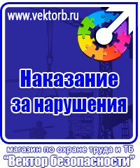 Купить журналы по охране труда в Энгельсе vektorb.ru