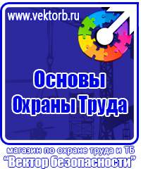 Плакаты по охране труда электробезопасности в Энгельсе vektorb.ru