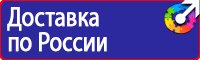 Плакаты по охране труда электрогазосварщика в Энгельсе vektorb.ru