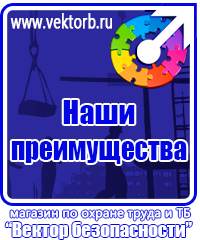 vektorb.ru Журналы по электробезопасности в Энгельсе