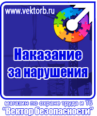 Плакат по охране труда и технике безопасности на производстве в Энгельсе
